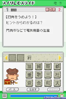 Obunsha Deru-jun - Chiri DS (Japan) (Rev 1) screen shot game playing